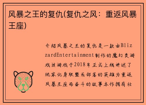 风暴之王的复仇(复仇之风：重返风暴王座)